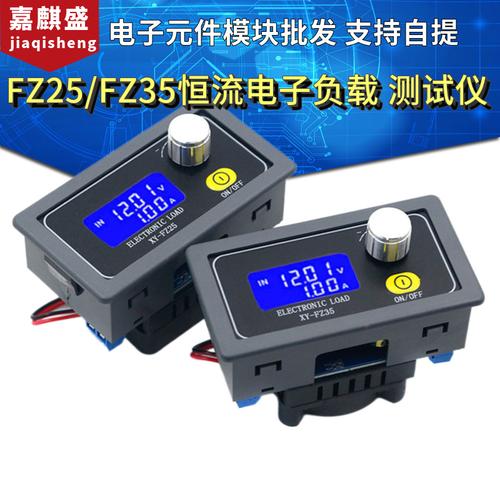 fz25/fz35恒流电子负载 电源老化可调负载模块电池放电容量测试仪